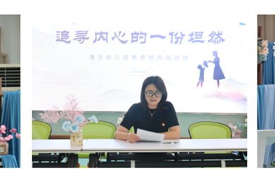 【木香文韵·热点】深耕师德守初心 聚力同行绽芳华 —— 港区幼儿园开展教师节系列主题活动