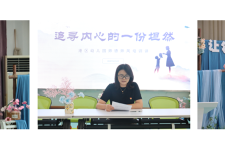 【木香文韵·热点】深耕师德守初心 聚力同行绽芳华 —— 港区幼儿园开展教师节系列主题活动