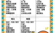 【木香文韵·美食】第四周食谱